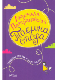 Таємна опора: емоційний зв'язок у житті дитини