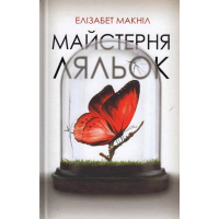 Майстерня ляльок