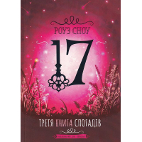 Третя книга спогадів