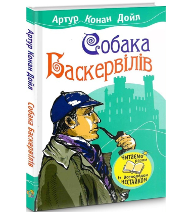 Собака Баскервілів