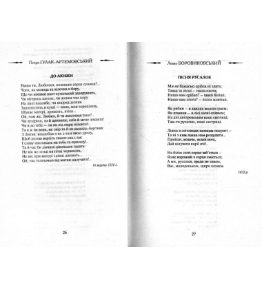 Українська інтимна лірика