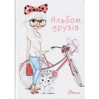 Альбом друзів 6