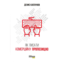 Як писати комерційну пропозицію
