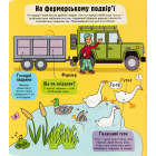 Маленькі дослідники: Ферма