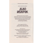 Дідо Иванчік