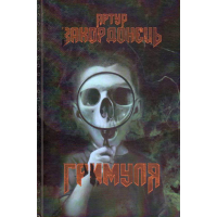 Гримуля