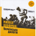 Михаїл Кауфман: Українська дилогія (+ CD з фільмами та аудіо коментарями)