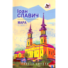 Мара
