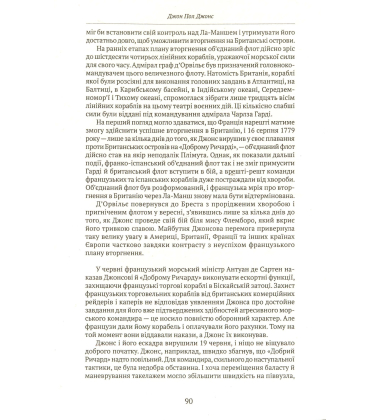 Джон Пол Джонс. Перший морський воїн Америки