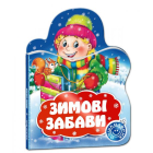 Зимові забави