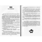 Бесіди Майстра Хай Тао про стратегію