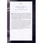 Корона. Книга 1: Єлизавета II, Вінстон Черчилль. Становлення молодої королеви (1947–1955)