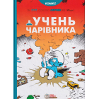 Учень чарівника