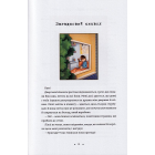 Спадок винахідника. Книга 2