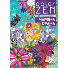 COLOR ZEN. Чарівна країна