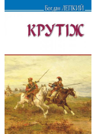 Крутіж