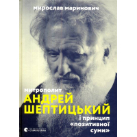 Митрополит Андрей Шептицький