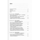 Священна книга стартапера. Як збудувати успішну компанію