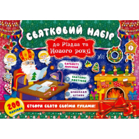Святий Миколай. Святковий набір