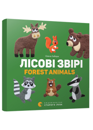 Лісові звірі. Forest animals