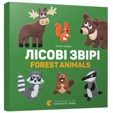 Лісові звірі. Forest animals