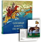 Олениця біжить по морю