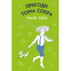 Пригоди Тома Соєра