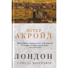 Лондон. Стисла біографія