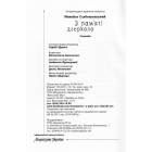 З пам'яті дзеркала. Те, чого ви не прочитаєте в історії літератури