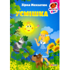 Усмішка