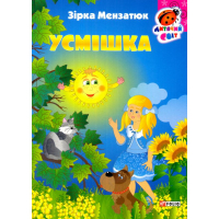 Усмішка