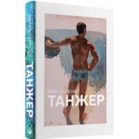 Танжер