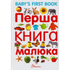 Перша книга малюка. Bebes furst book