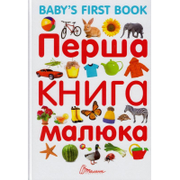 Перша книга малюка. Bebes furst book