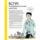 Воно заразне. Інфекційний світ патогенів та мікробів