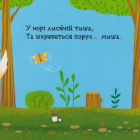 У лісі