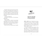 Жахотінь. Легенди Морського Аду. Книга 3