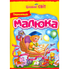 Енциклопедія малюка