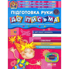 Дивосвіт. Підготовка руки до письма