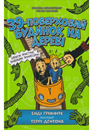 39-поверховий будинок на дереві