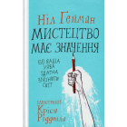 Мистецтво має значення