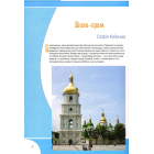 Дива українських храмів