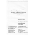 Божественний ключ