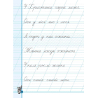 Першокласні каліграфічні прописи. Частина 2