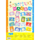 Новорічне свято. Сценарій. Маски
