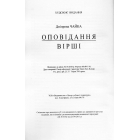 Оповідання та вірші