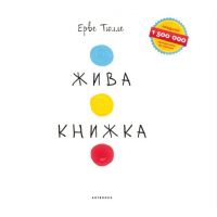 Жива Книжка