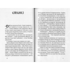 Нечиста сила та інші капосні історії