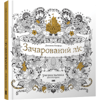 Зачарований ліс