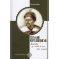 Гетьман Брюховецький. Життя у славі, владі та ганьбі